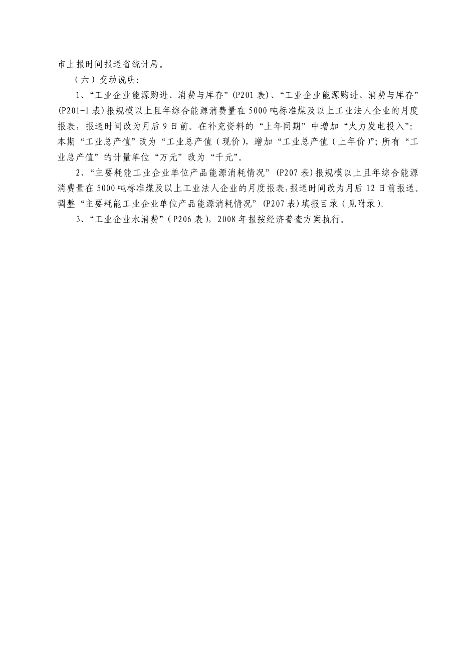 能源统计报表制度说明.docx_第3页