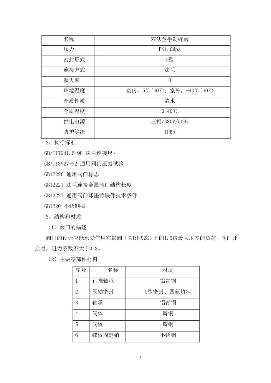 给水管道施工与安装技术要求(DOC99页).doc_第2页