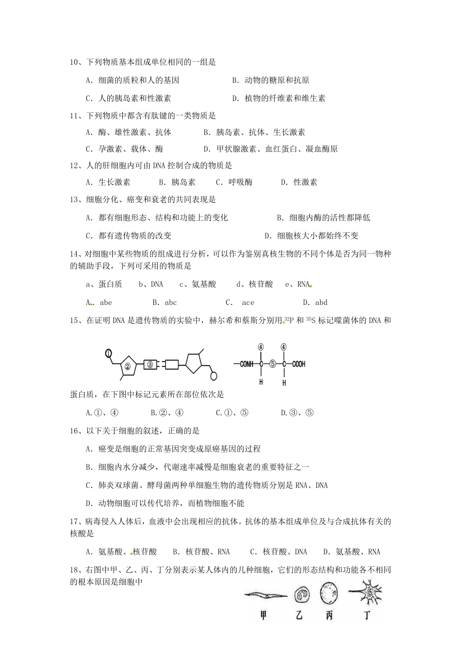 考宝网面对面的考试辅导专家河北省生物单元测验（二）说明.docx_第3页