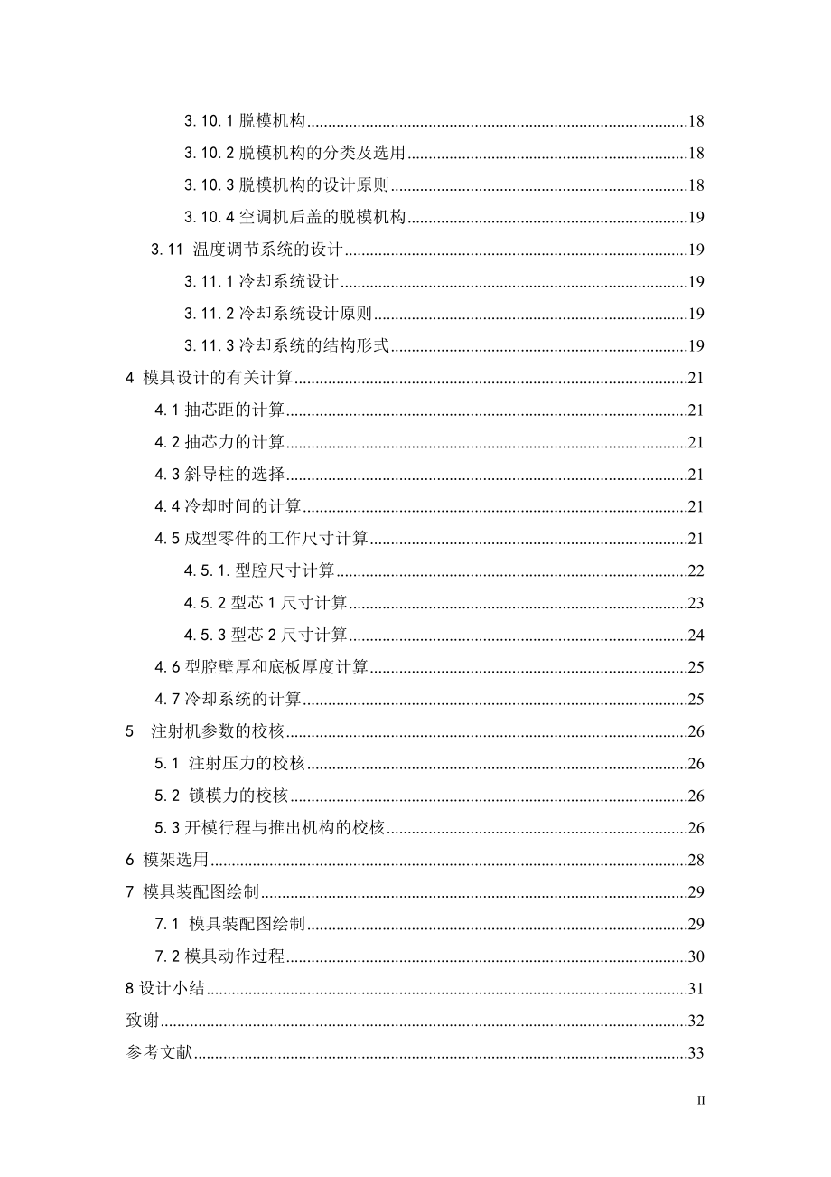 福建 塑料模具毕业设计说明书76.docx_第3页