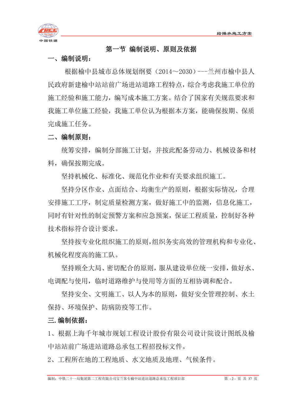 给排水施工方案(DOC37页).docx_第2页