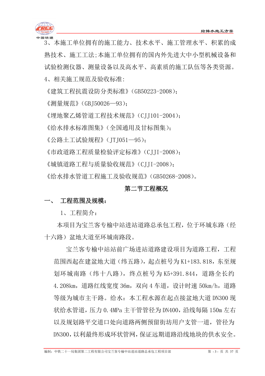 给排水施工方案(DOC37页).docx_第3页