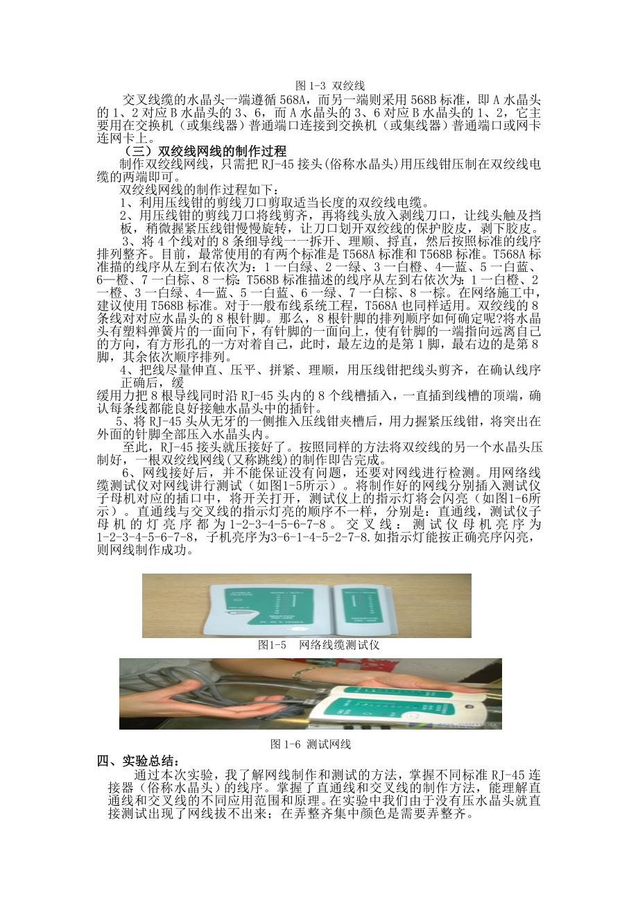 计算机通信的一些实验及基本操作应用.docx_第2页