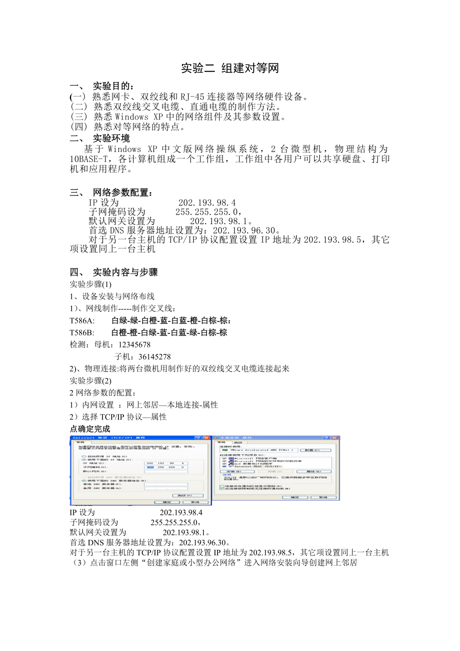 计算机通信的一些实验及基本操作应用.docx_第3页