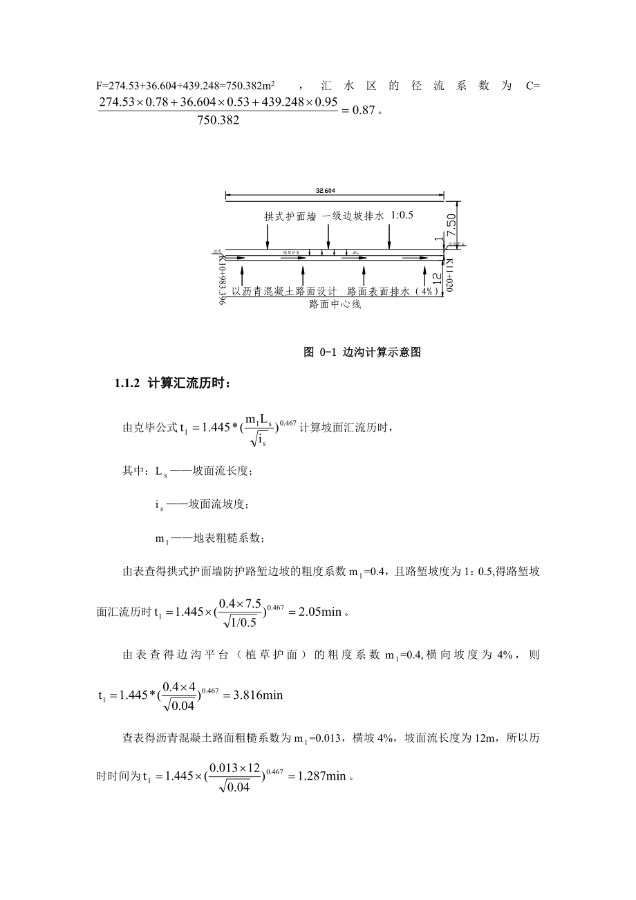 高速公路路面设计及排水设计(参考).docx_第2页