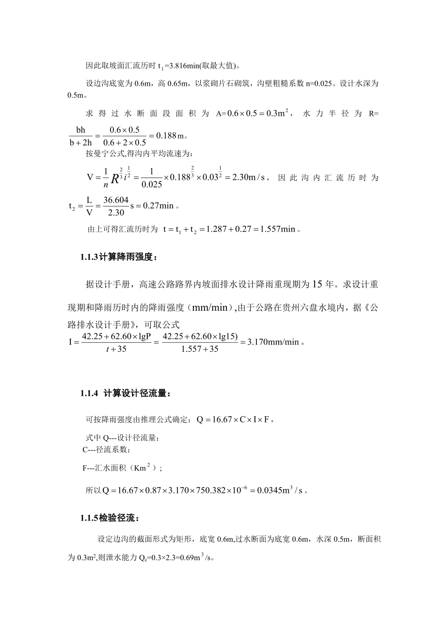 高速公路路面设计及排水设计(参考).docx_第3页