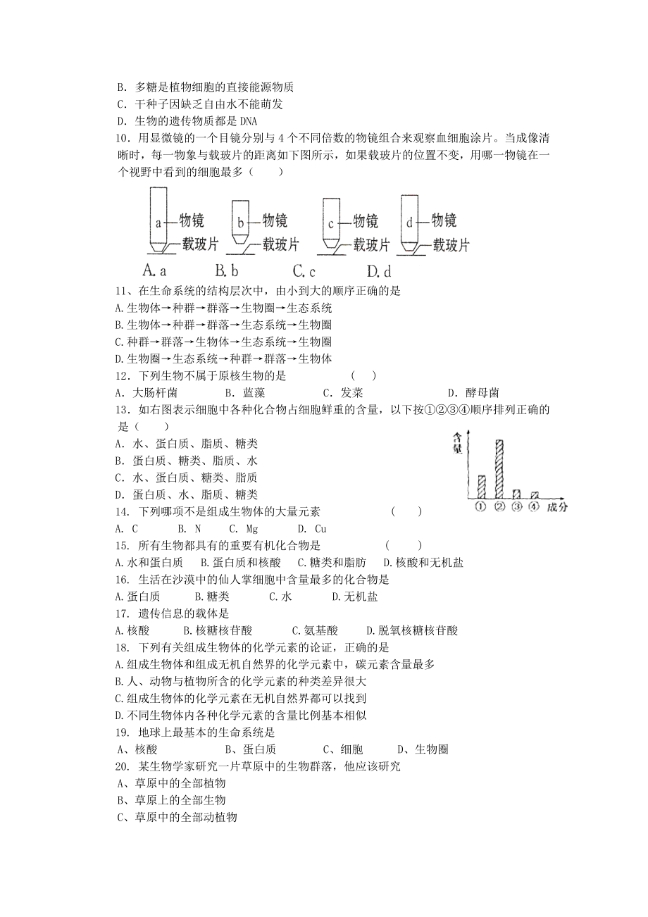 生物 湖北省武汉市三角路中学XXXX——XXXX年上学期.docx_第2页