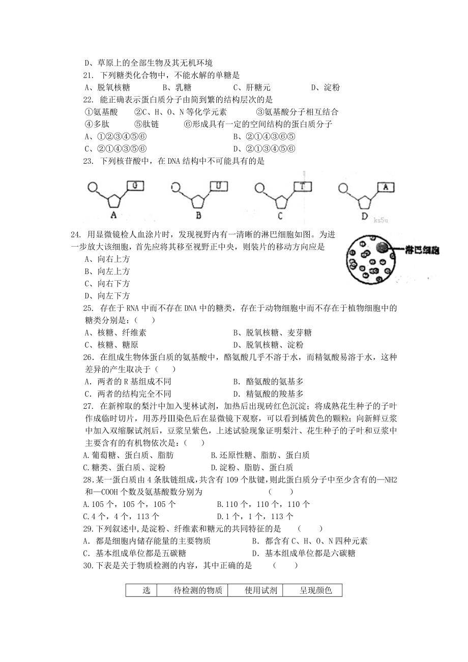 生物 湖北省武汉市三角路中学XXXX——XXXX年上学期.docx_第3页