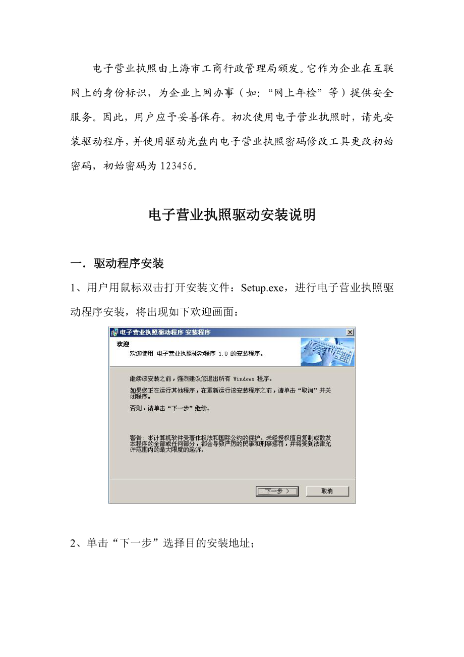 电子营业执照驱动程序使用说明.docx_第1页