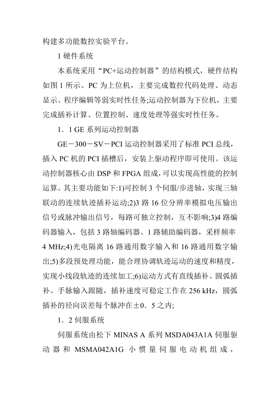 浅析多功能数控实验系统的开发.docx_第3页