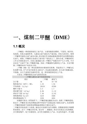 现代煤化工新技术介绍.docx