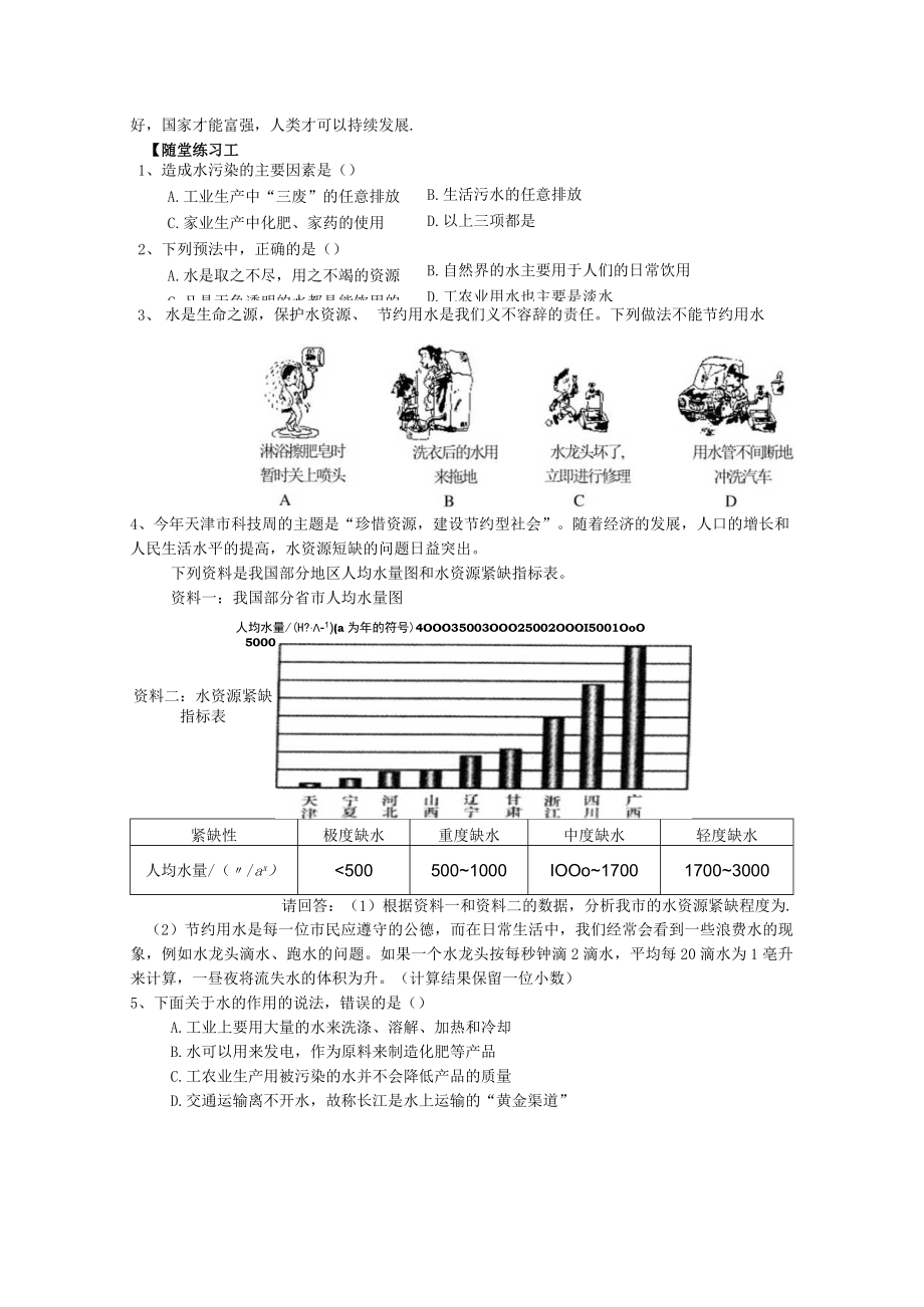 爱护水资源教学设计.docx_第3页