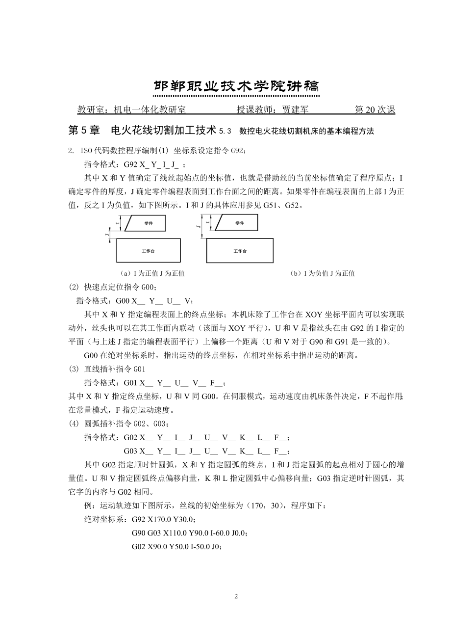 第20次课数控编程.docx_第2页