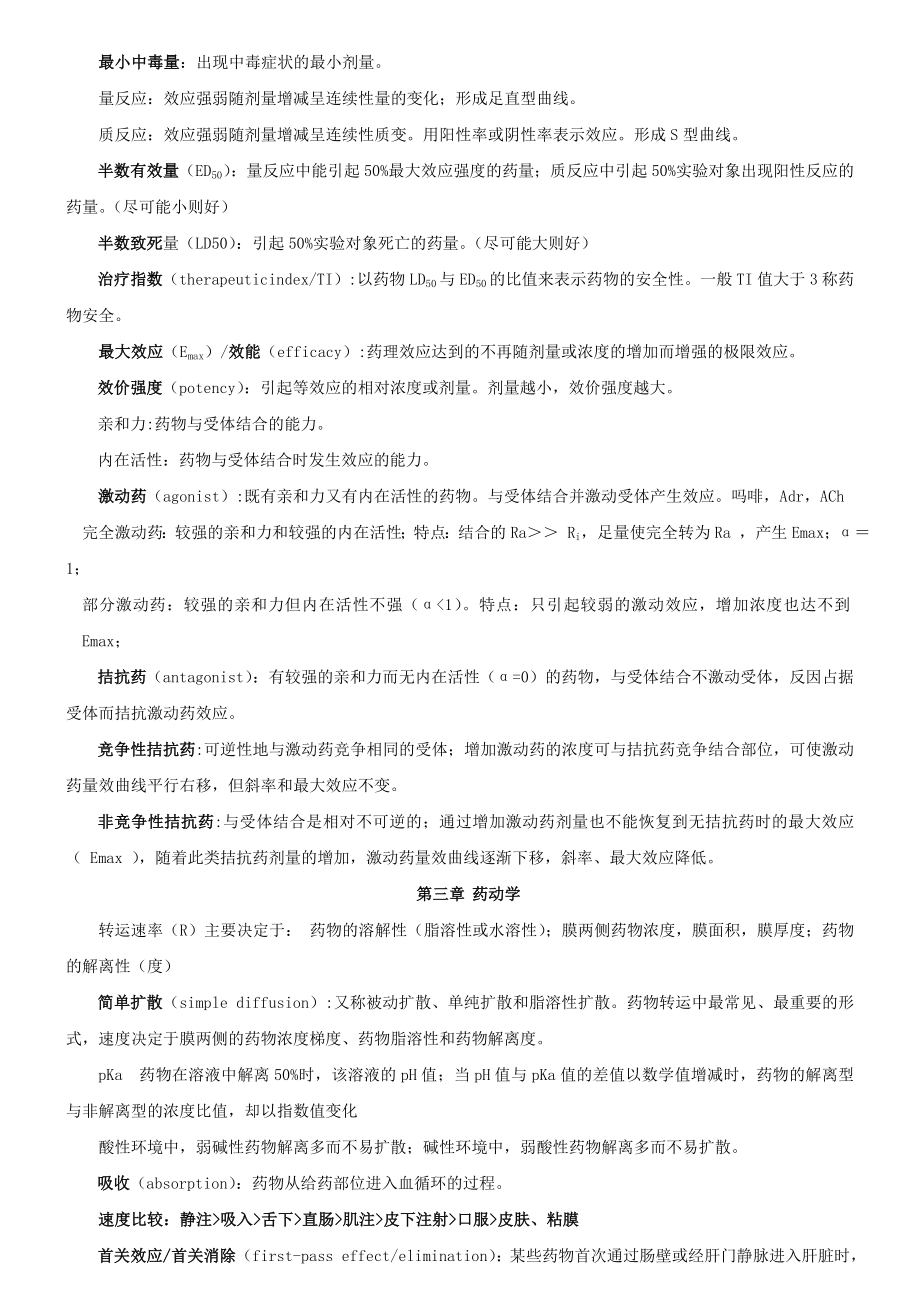 药理总结(DOC34页).doc_第2页