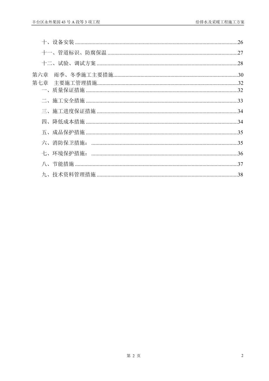 给排水方案().docx_第3页