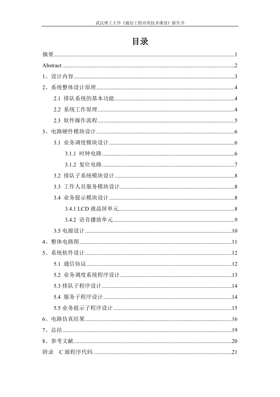 通信工程技术用FPGA实现银行叫号系统.docx_第1页