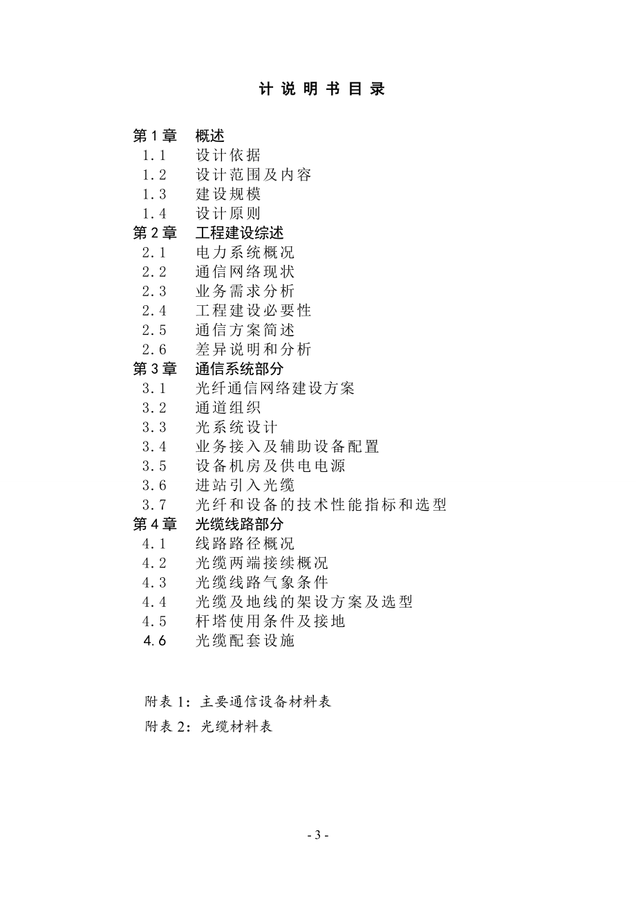 配套光缆通信工程设计及工程图纸报审稿.docx_第3页