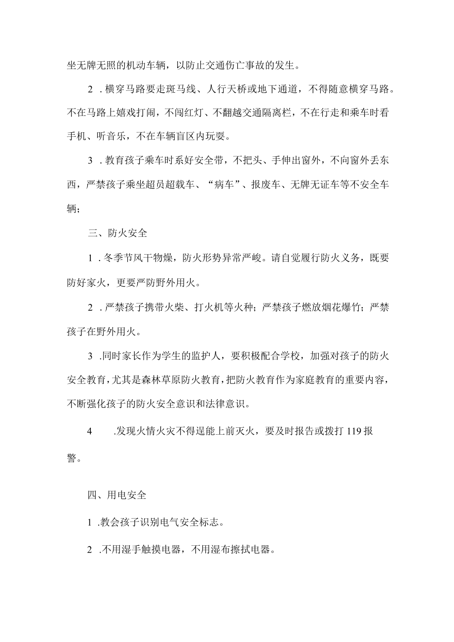 初级中学寒假放假告家长书.docx_第2页