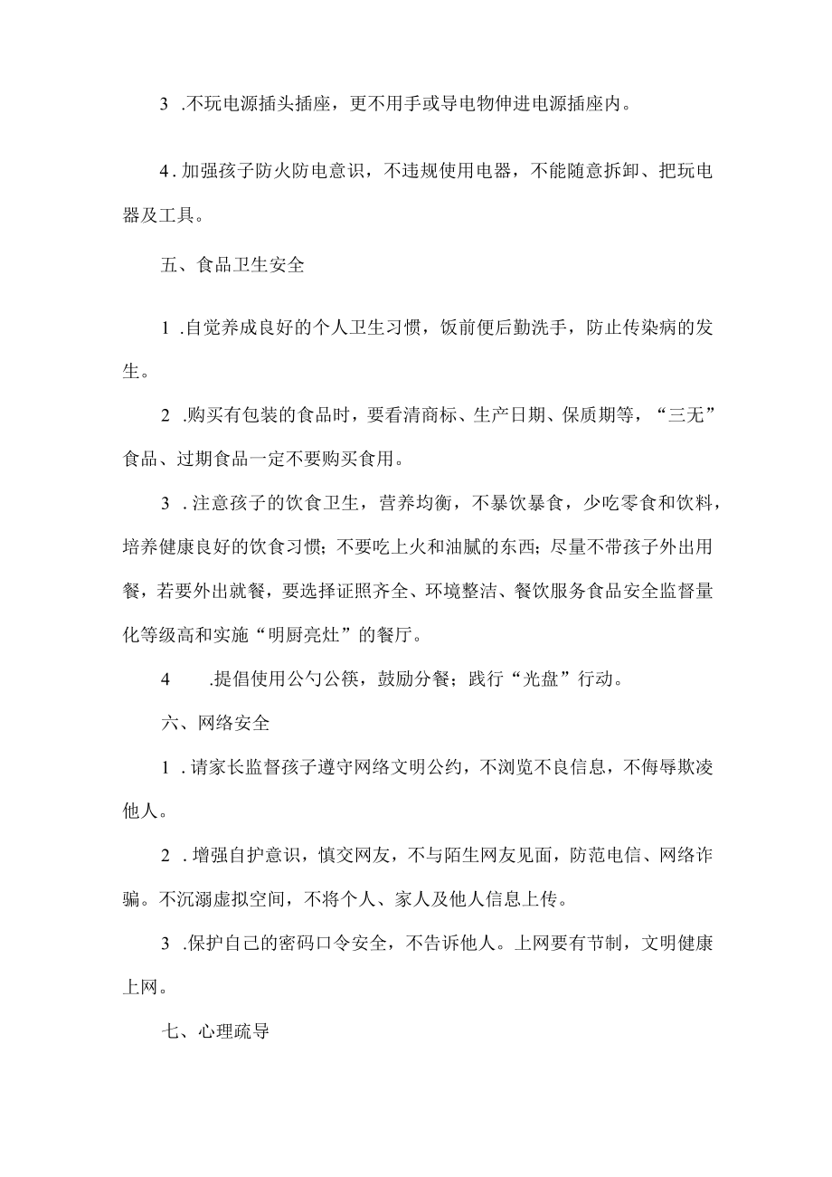 初级中学寒假放假告家长书.docx_第3页