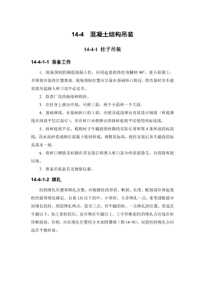 起重设备与混凝土结构吊装工程(DOC 52页).docx