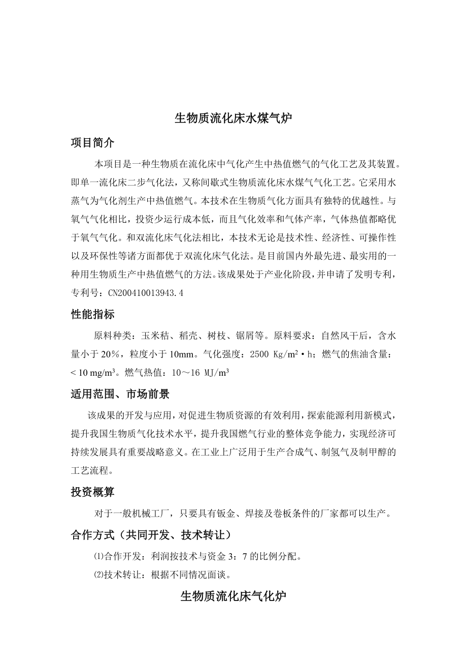 能源与动力学院Doc1doc-常州市国家大学科技园.docx_第2页