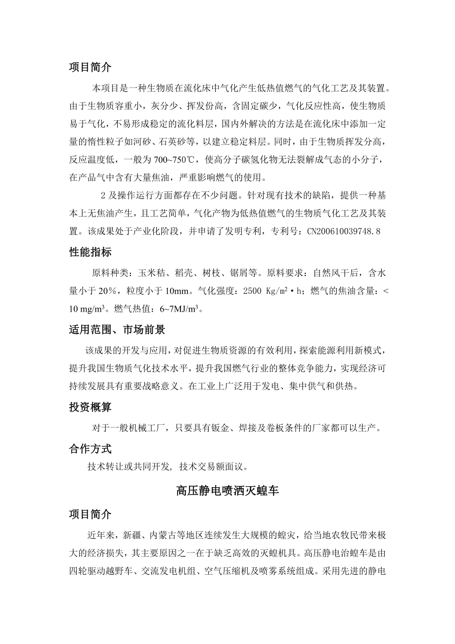 能源与动力学院Doc1doc-常州市国家大学科技园.docx_第3页