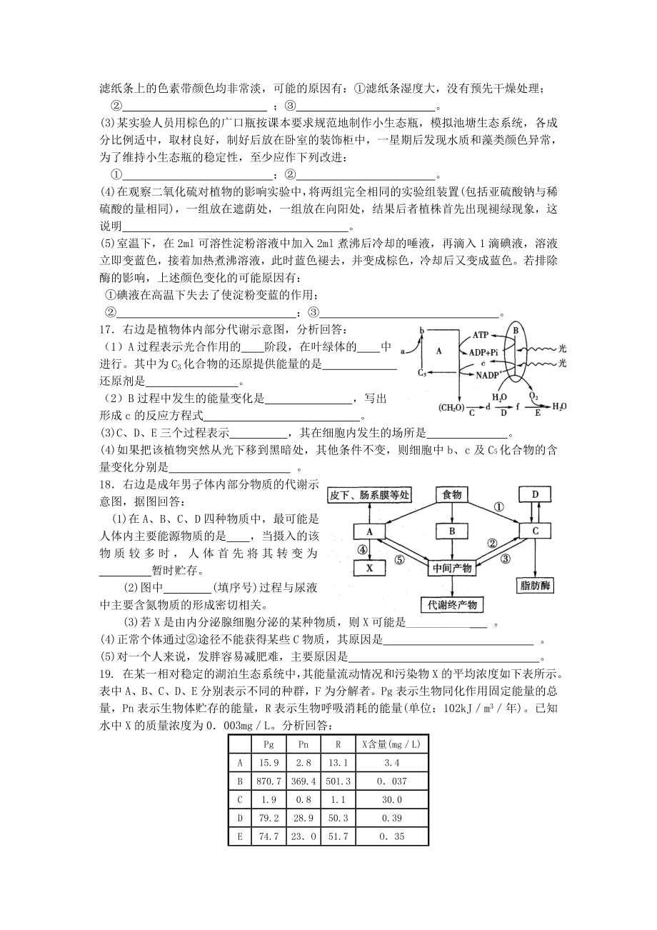 生物考前限时训练一.docx_第3页