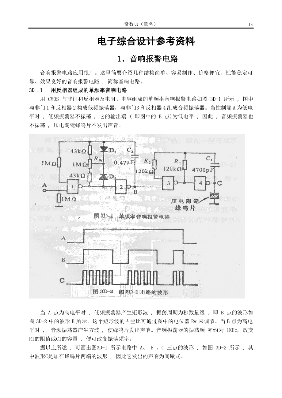 电子综合设计参考资料.docx_第1页