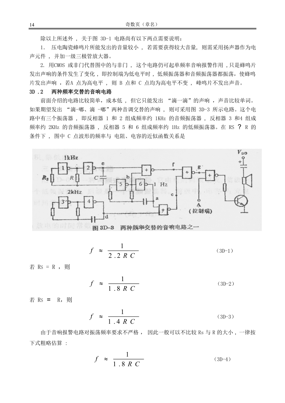 电子综合设计参考资料.docx_第2页