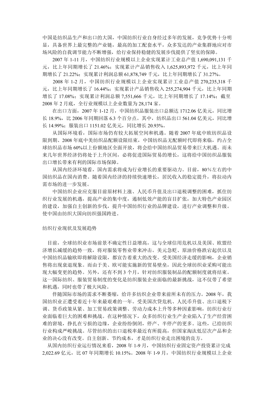 纺织品生产和出口.docx_第1页