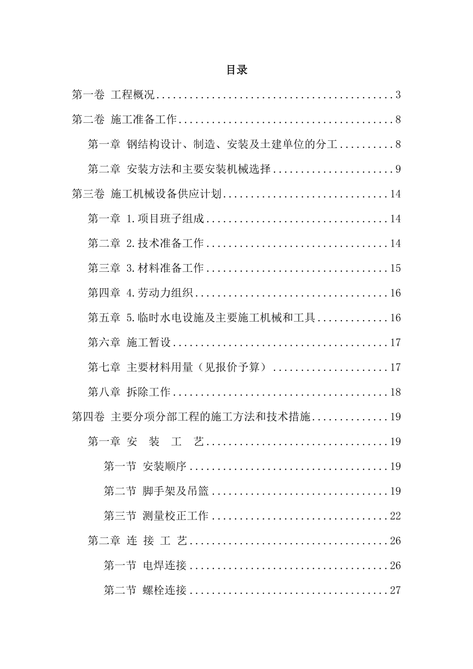 钢网架体育馆工程施工组织设计.docx_第2页