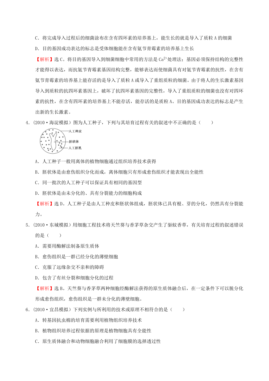 现代生物科技专题.docx_第2页