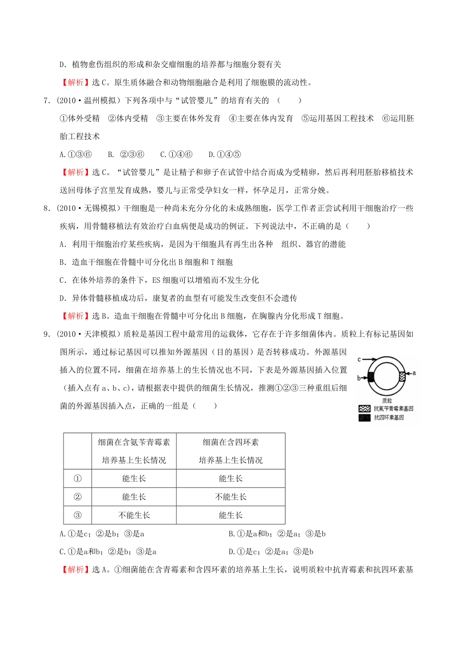 现代生物科技专题.docx_第3页