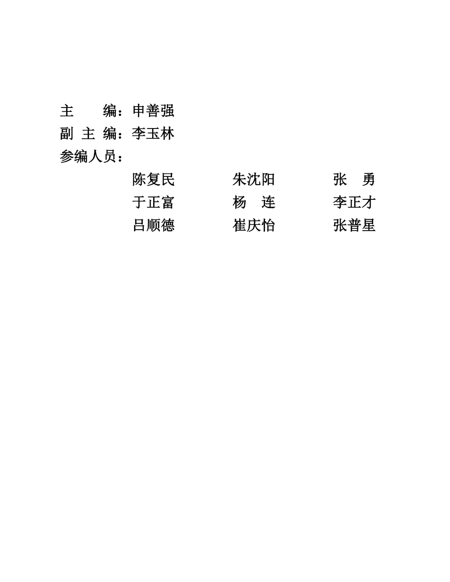 陕西省建筑工程施工通用表格、控制资料.docx_第3页