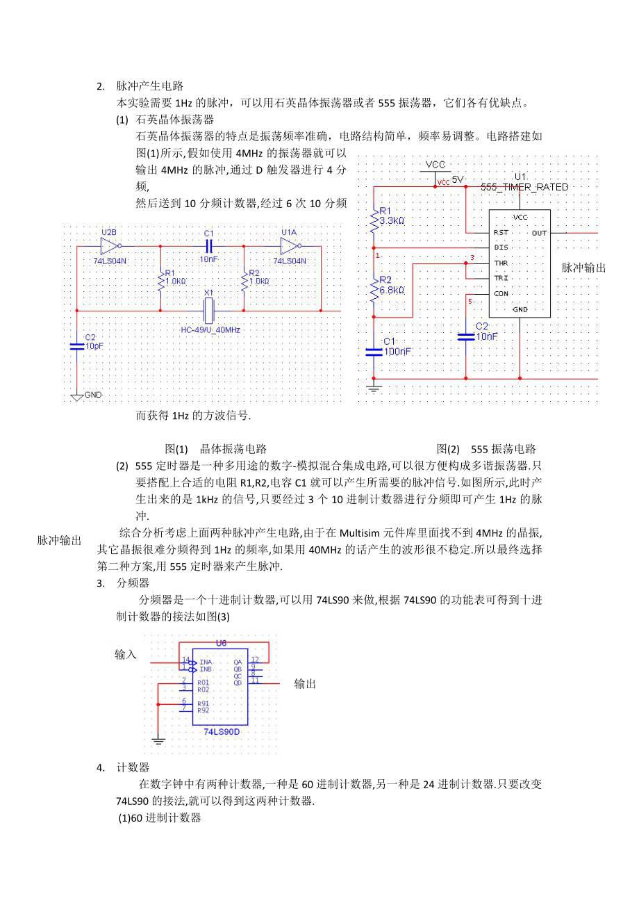 电子数字钟课程设计.docx_第3页