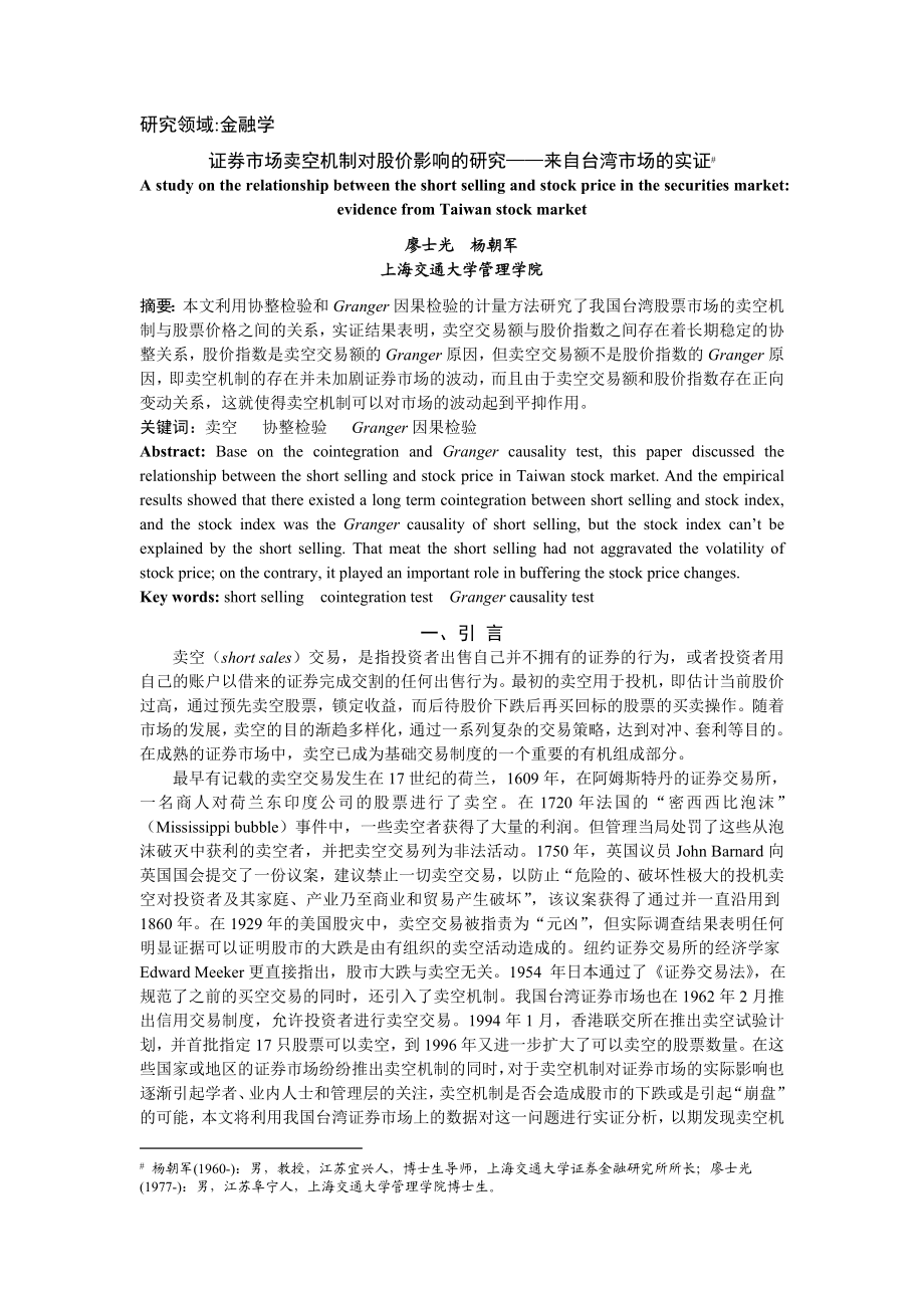 研究领域金融学讲义.docx_第1页