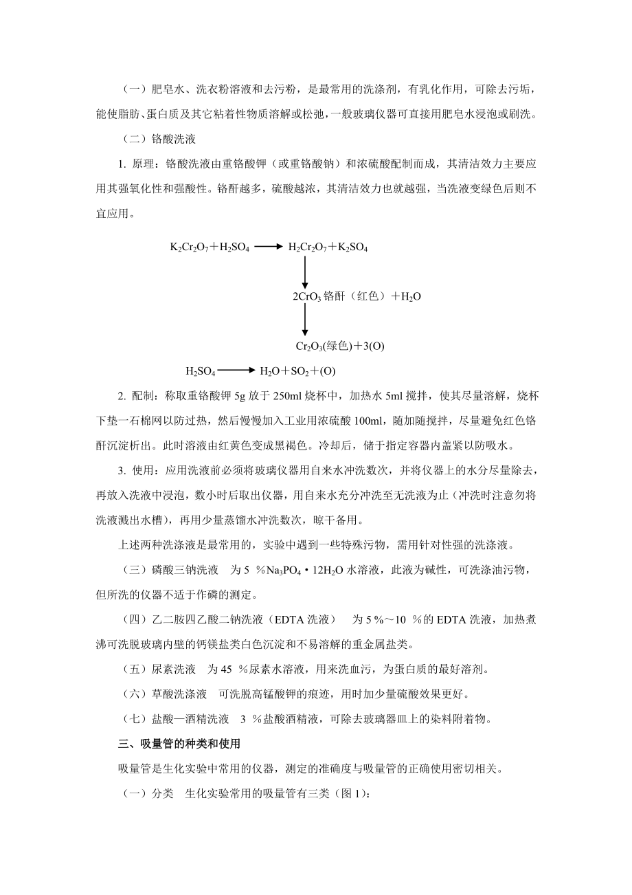 第一部分生物化学技术概论.docx_第3页