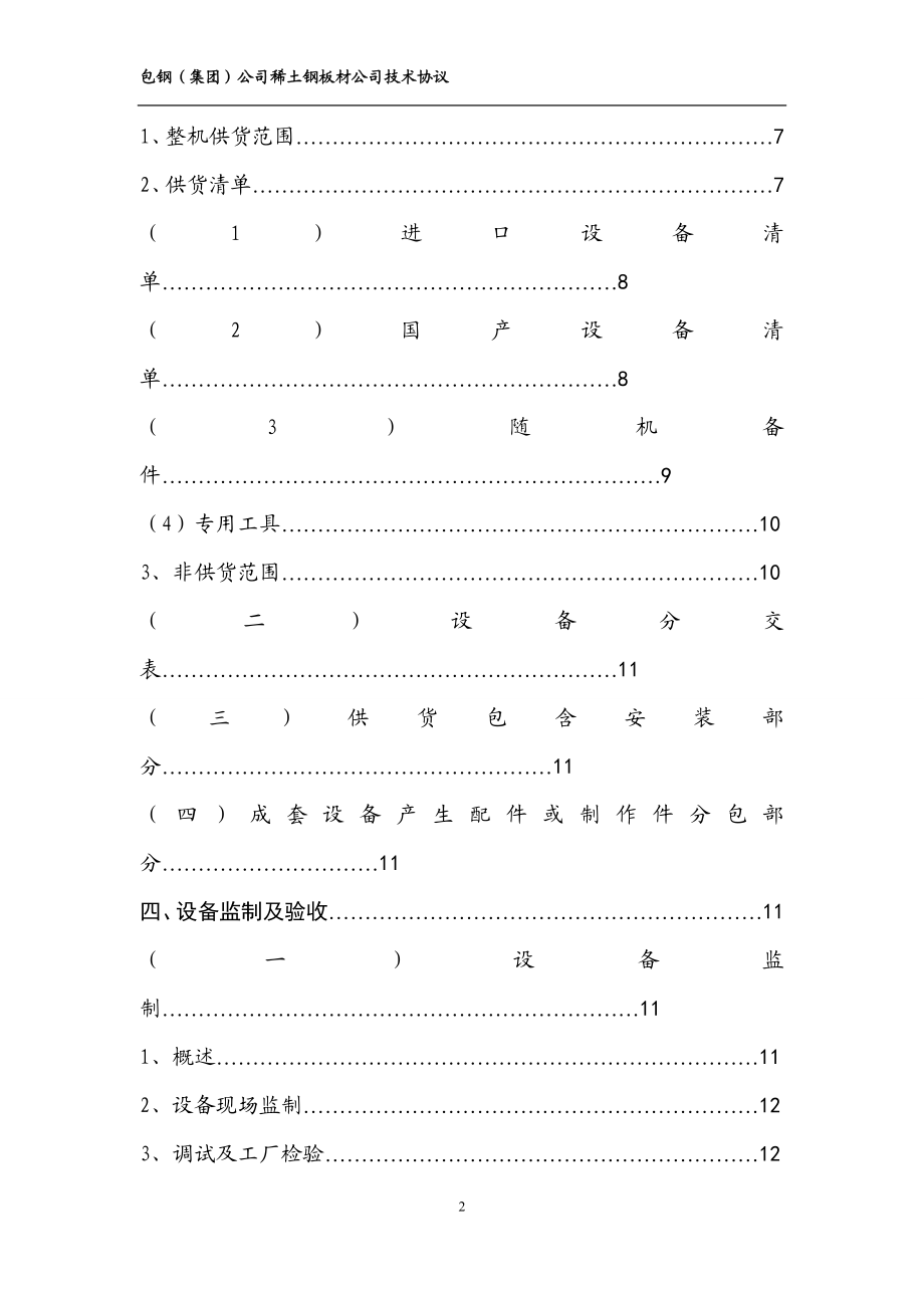 风机出入口橡胶柔性软接头协议.docx_第3页