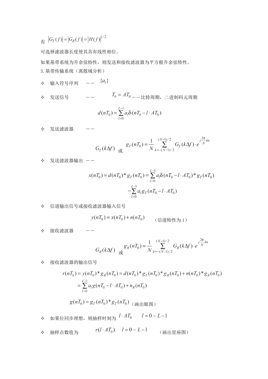 通信原理实验一 数字基带传输.docx_第3页