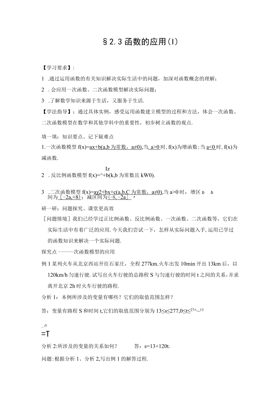 导学案2：函数的应用（Ⅰ）.docx_第1页