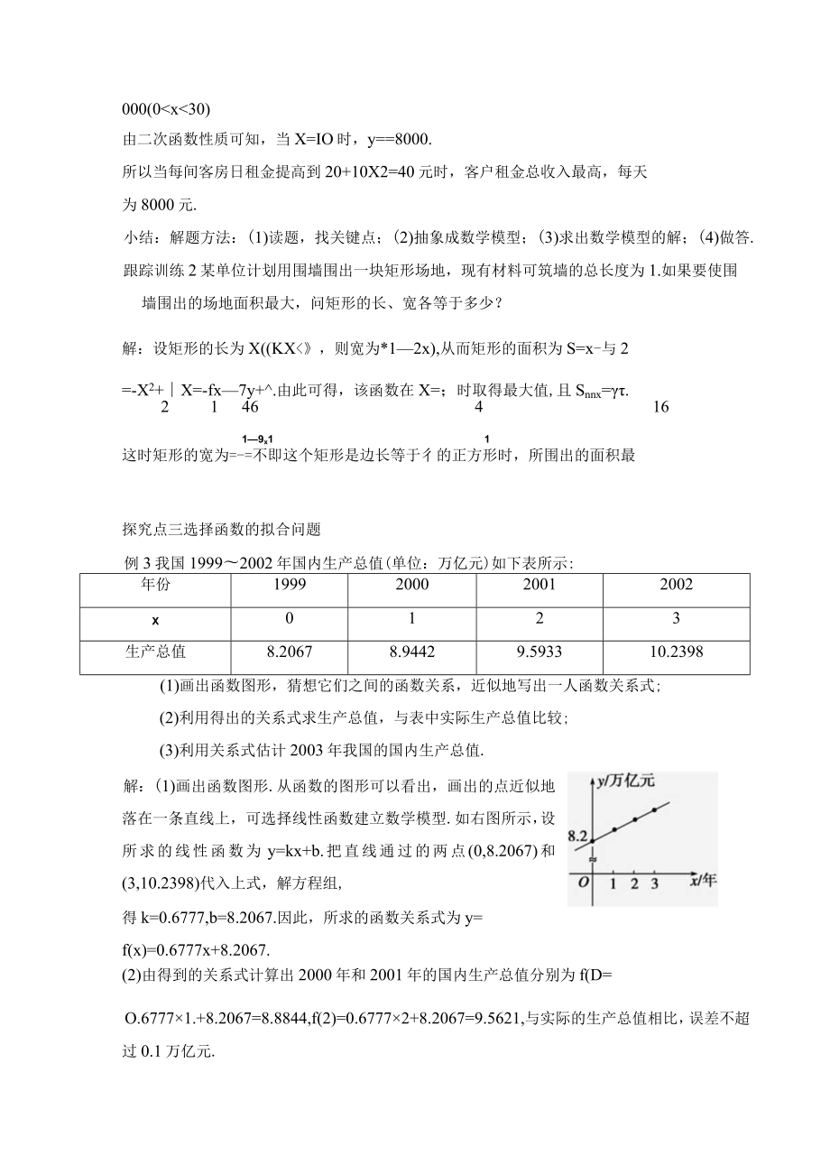 导学案2：函数的应用（Ⅰ）.docx_第3页