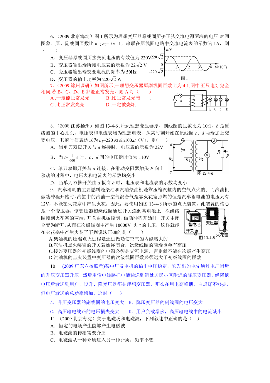 物理课程之交变电流、电磁振荡与电磁波.docx_第2页