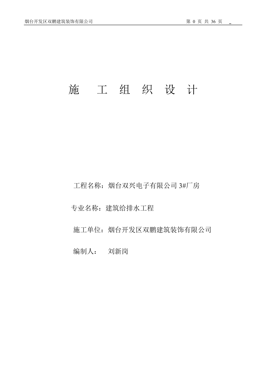 给排水及采暖工程施工方案培训资料.docx_第1页