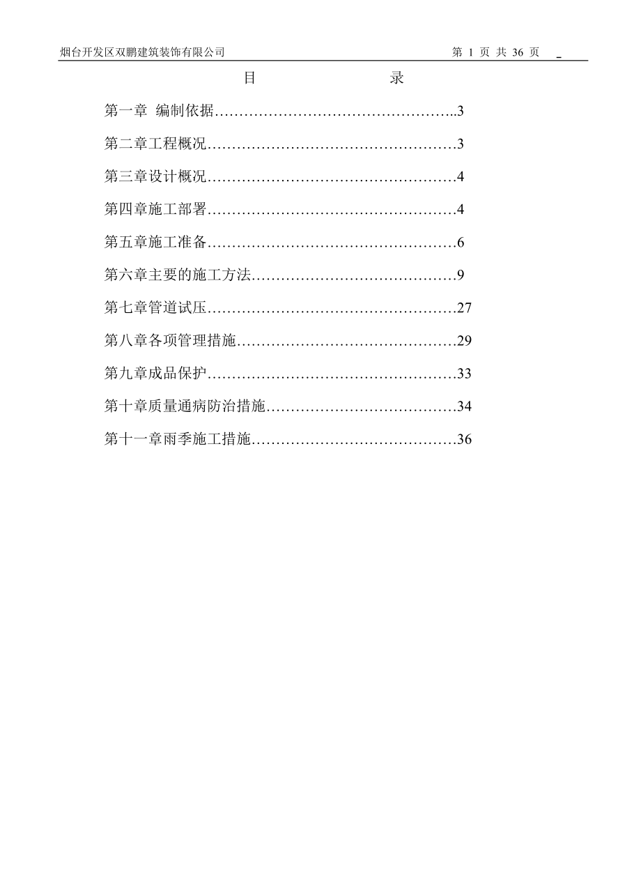 给排水及采暖工程施工方案培训资料.docx_第2页