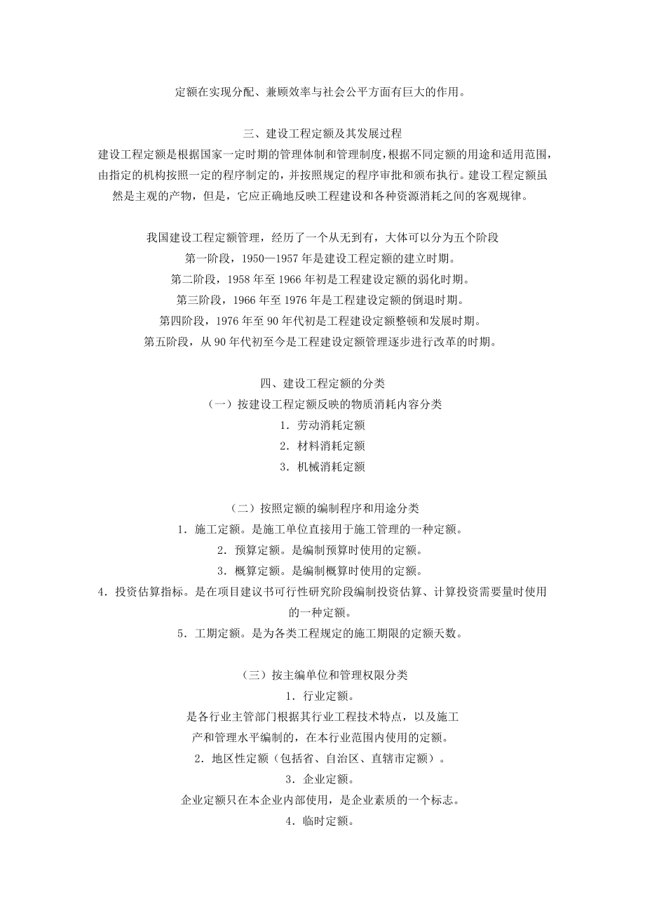 通信工程概预算讲义.docx_第2页