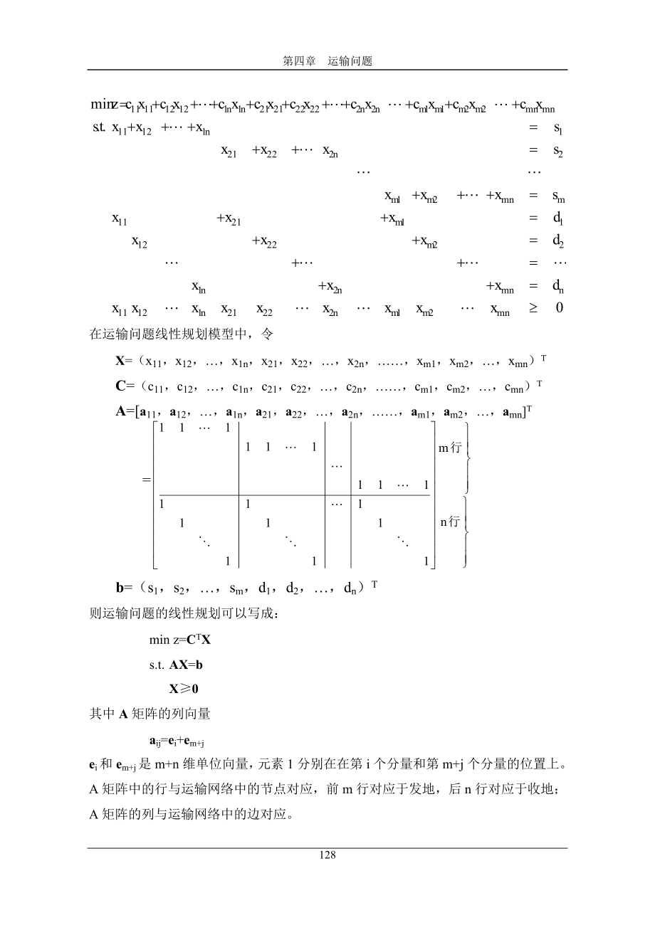 线性规划运输问题.docx_第2页