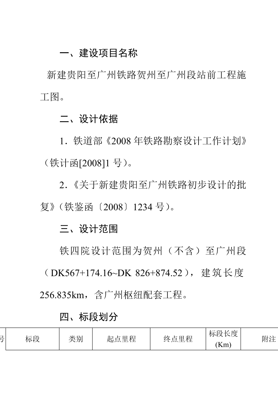 铁路工程施工资料-设计技术交底范本.docx_第3页