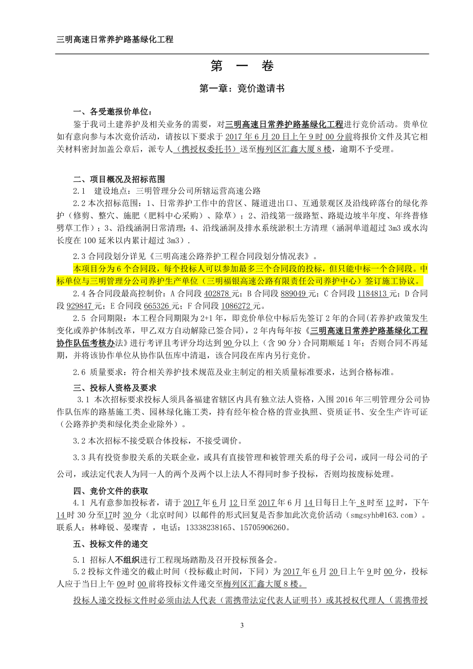 高速日常养护路基绿化工程培训资料.docx_第3页