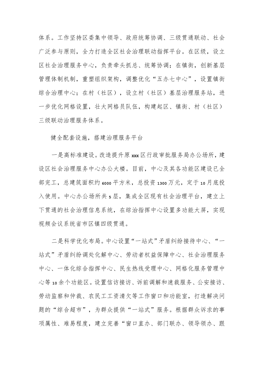 xxx区创新基层社会治理经验做法.docx_第2页