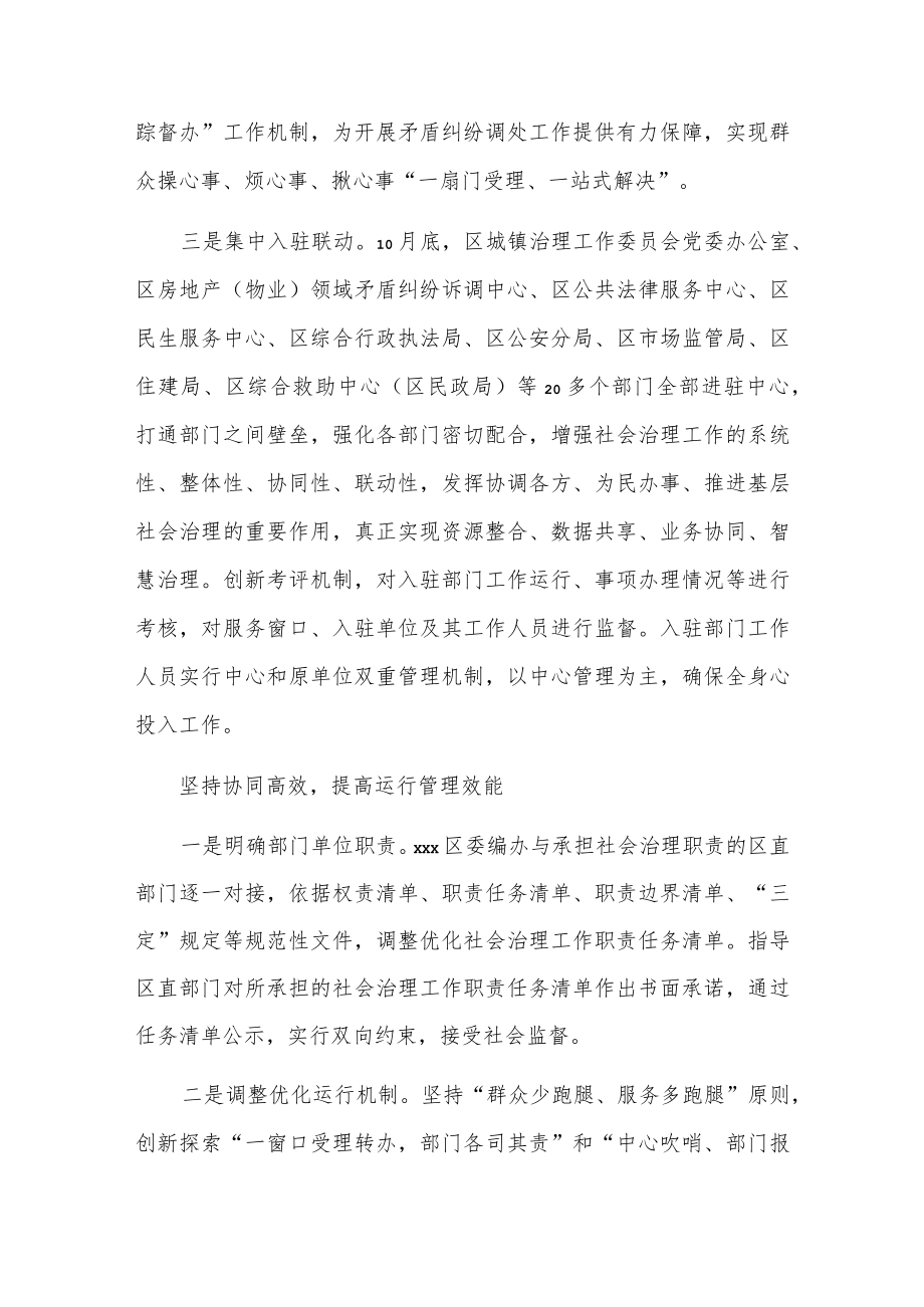 xxx区创新基层社会治理经验做法.docx_第3页